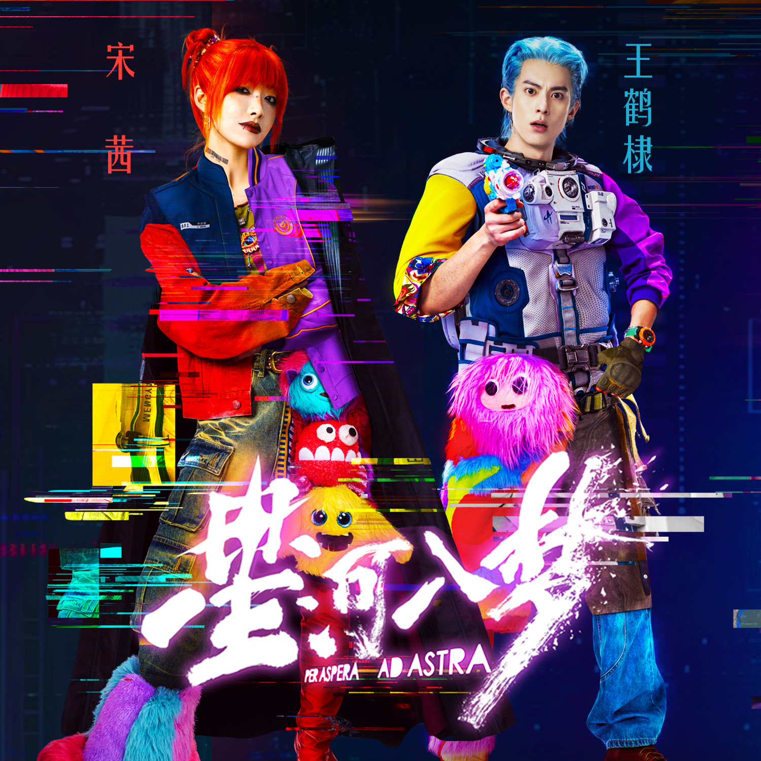 《星河入梦》原声带重磅上线 宋茜、王鹤棣倾情献唱主题曲(图1) 中文封面.png